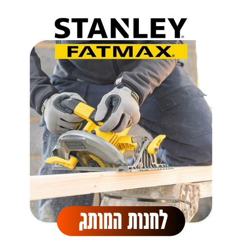 סטנלי פטמקס לחנות המותג