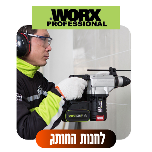 וורקס לחנות המותג