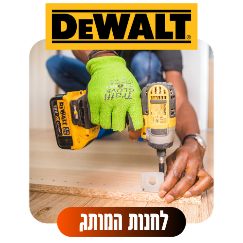 דיוולט לחנות המותג